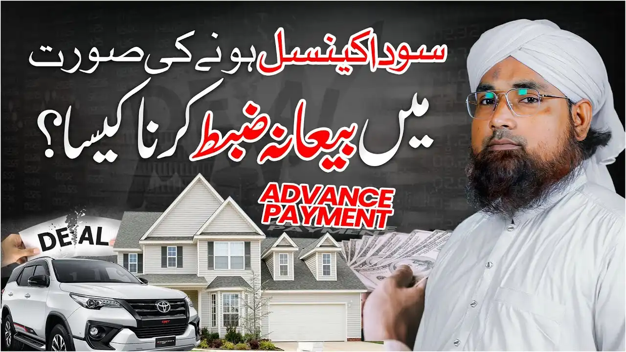 Deal Cancel Hone Ki Sorat Me Advance Payment Ka Hukum?